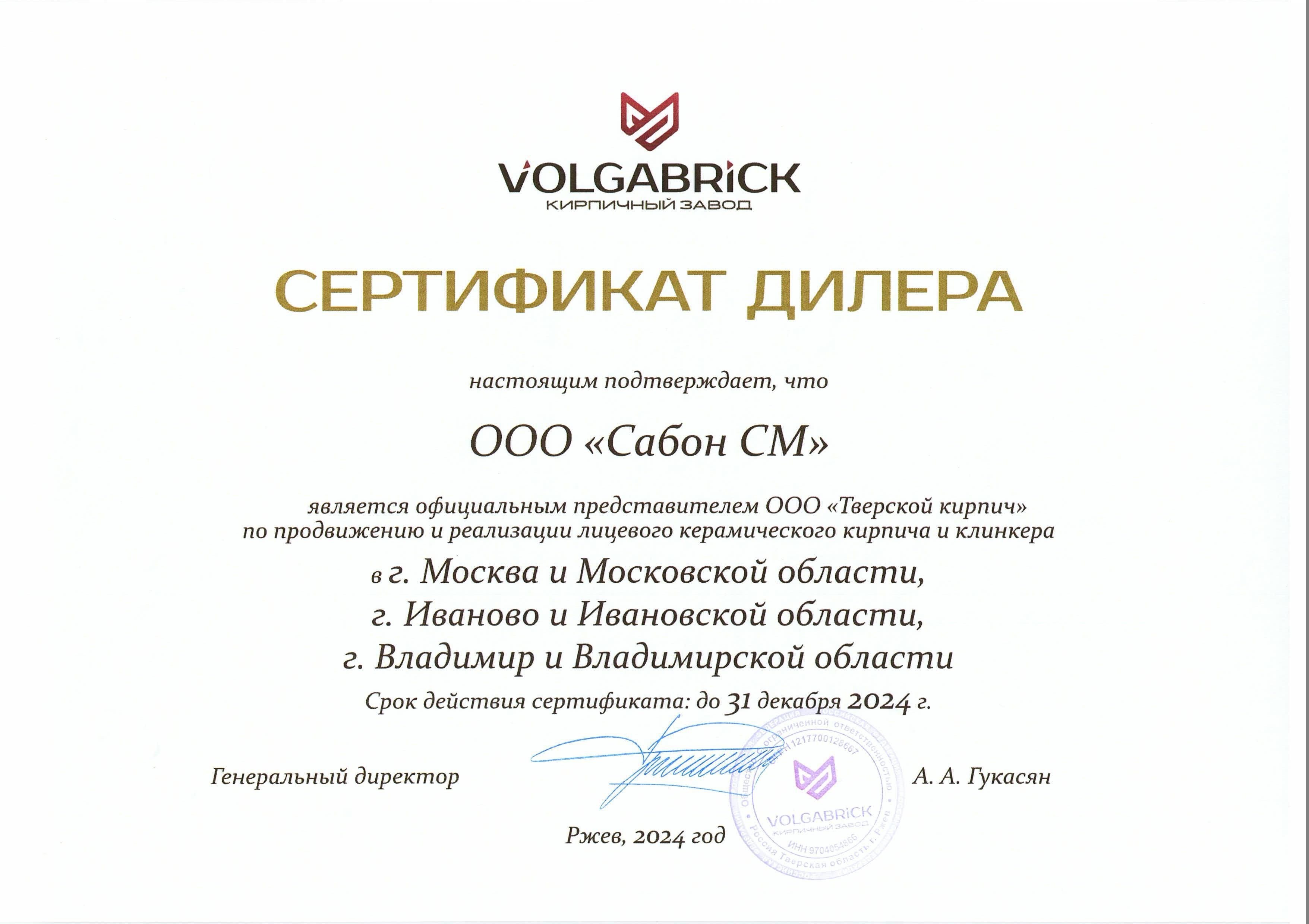 Сабон СМ официальный дилер VolgaBrick