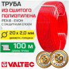 Труба из сшитого полиэтилена PE-XB/EVOH Valtec 16х2,0х200